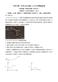 新疆石河子第一中学2024-2025学年高三上学期开学考试物理试题（原卷版+解析版）