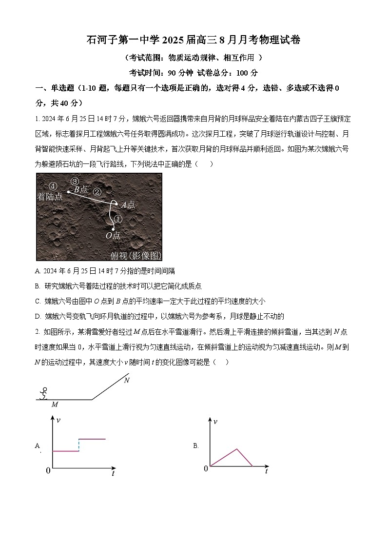 新疆石河子第一中学2024-2025学年高三上学期开学考试物理试题（原卷版+解析版）01