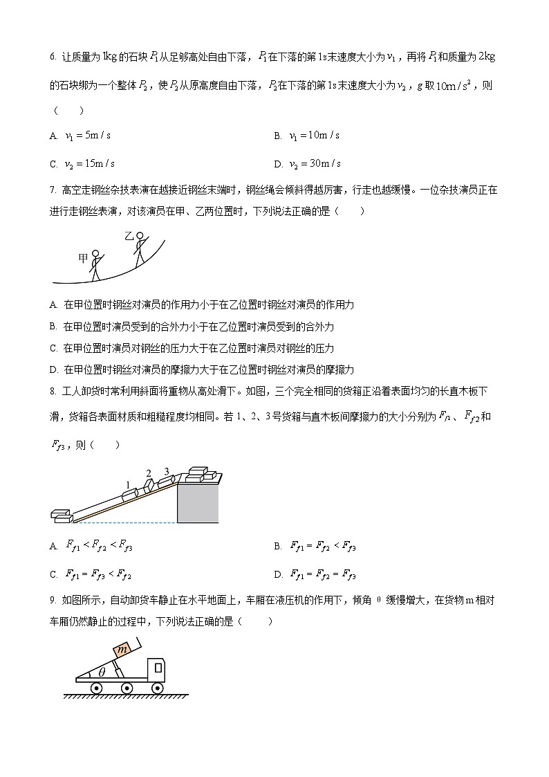 新疆石河子第一中学2024-2025学年高三上学期开学考试物理试题（原卷版+解析版）03