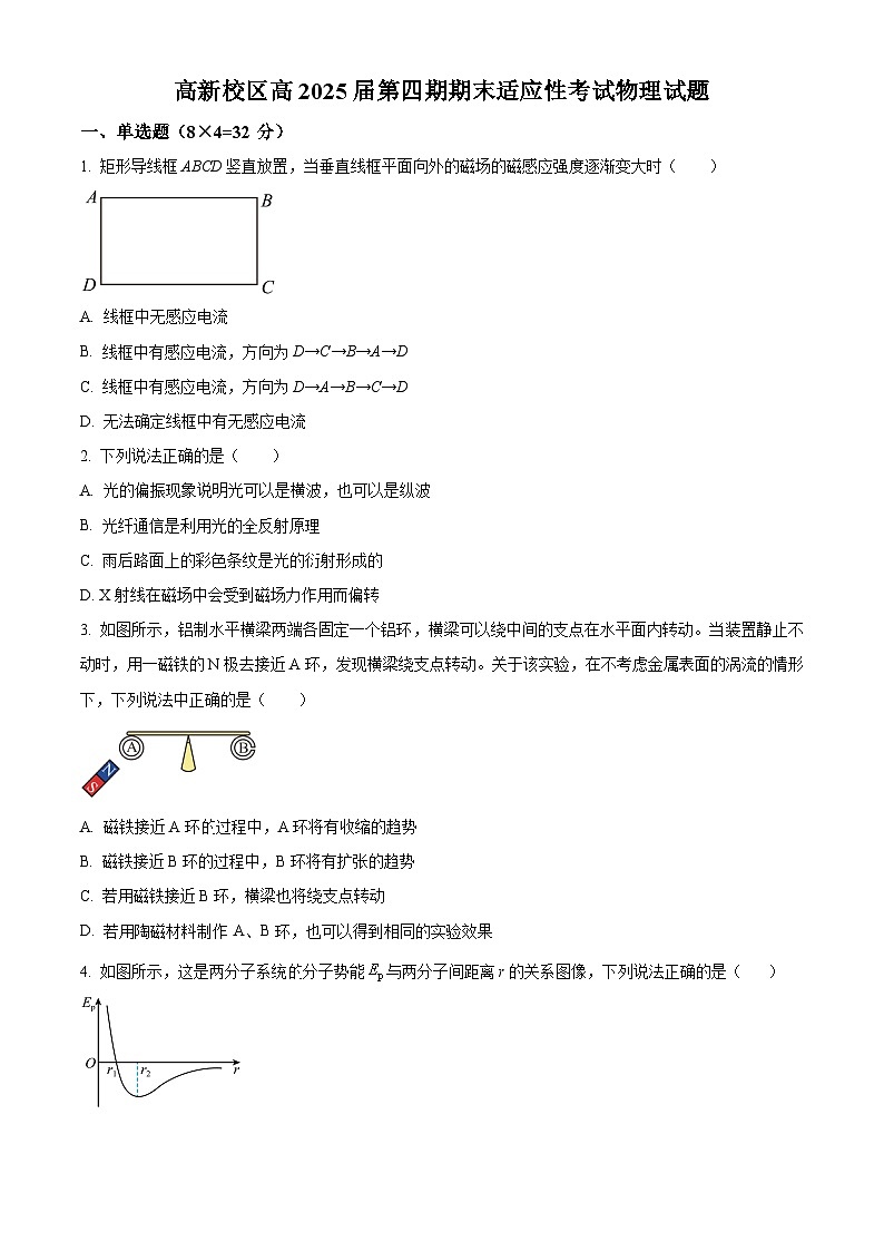 四川省遂宁中学高新校区2023-2024学年高二下学期7月月考物理试题（原卷版）第1页