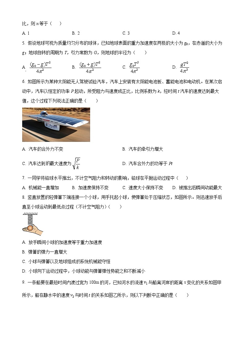 陕西省宝鸡市渭滨区2023-2024学年高一下学期期末质量监测物理试卷（原卷版+解析版）02