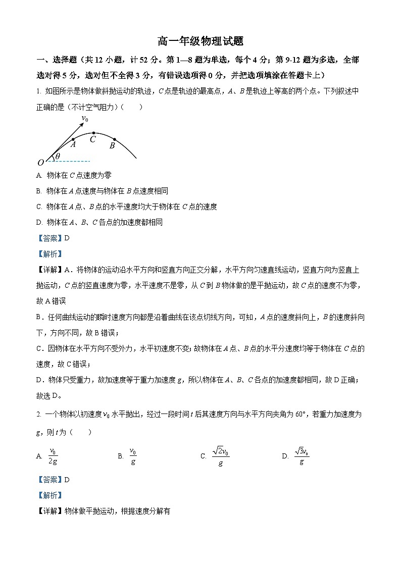 陕西省宝鸡市渭滨区2023-2024学年高一下学期期末质量监测物理试卷（原卷版+解析版）01