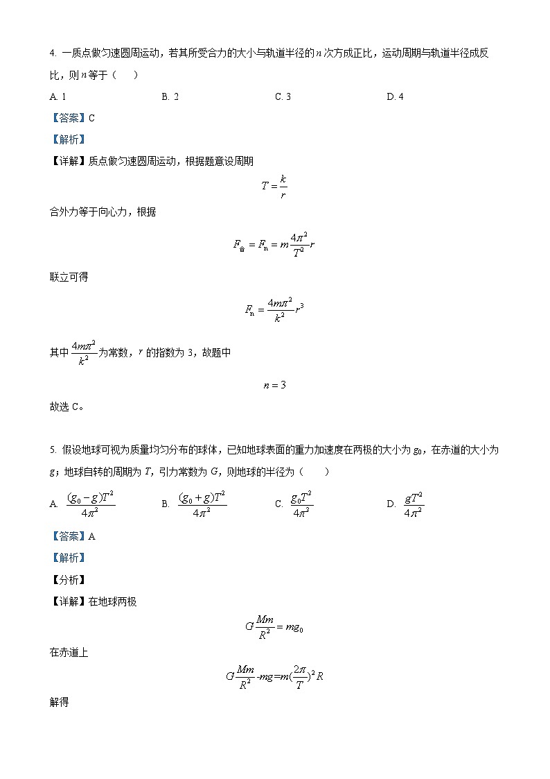 陕西省宝鸡市渭滨区2023-2024学年高一下学期期末质量监测物理试卷（原卷版+解析版）03