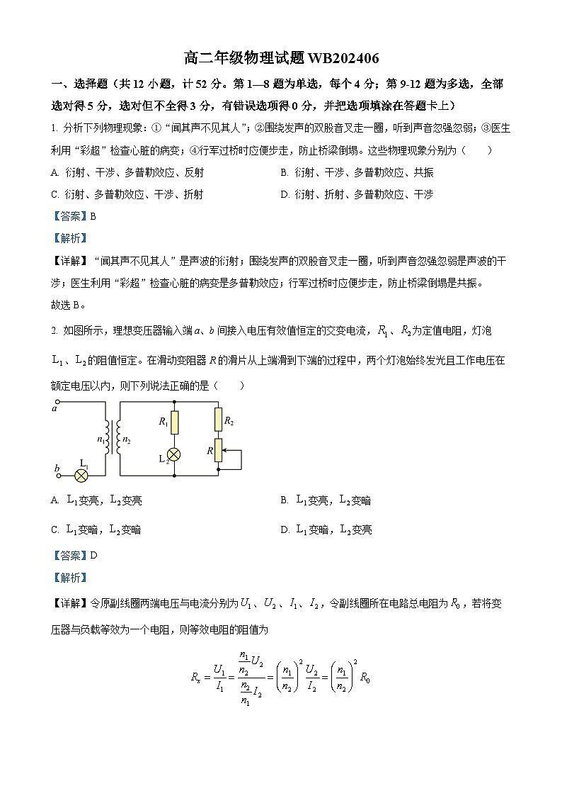 陕西省宝鸡市渭滨区2023-2024学年高二下学期期末质量监测物理试卷（解析版）第1页