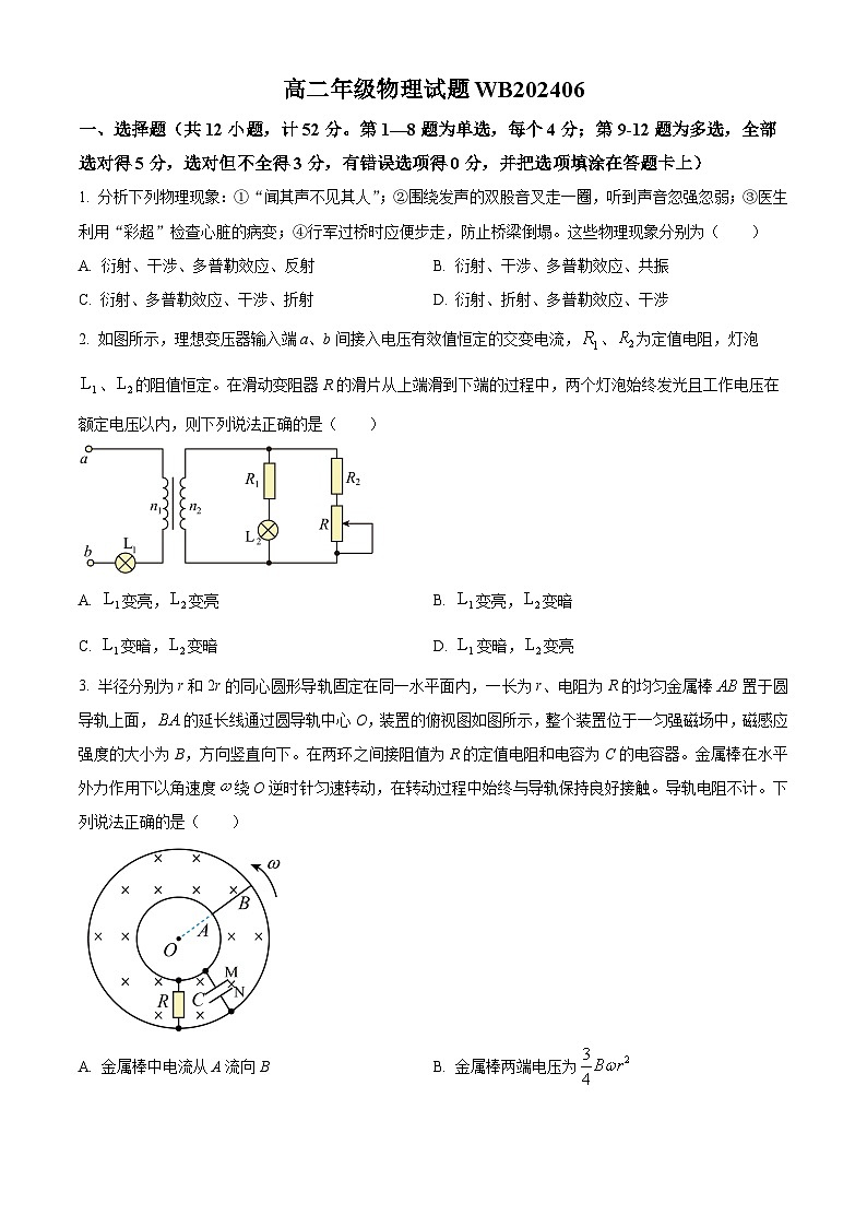 陕西省宝鸡市渭滨区2023-2024学年高二下学期期末质量监测物理试卷（原卷版）第1页