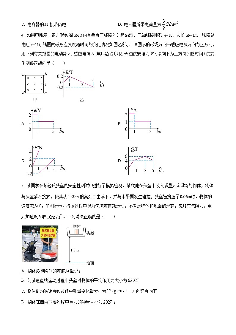 陕西省宝鸡市渭滨区2023-2024学年高二下学期期末质量监测物理试卷（原卷版）第2页