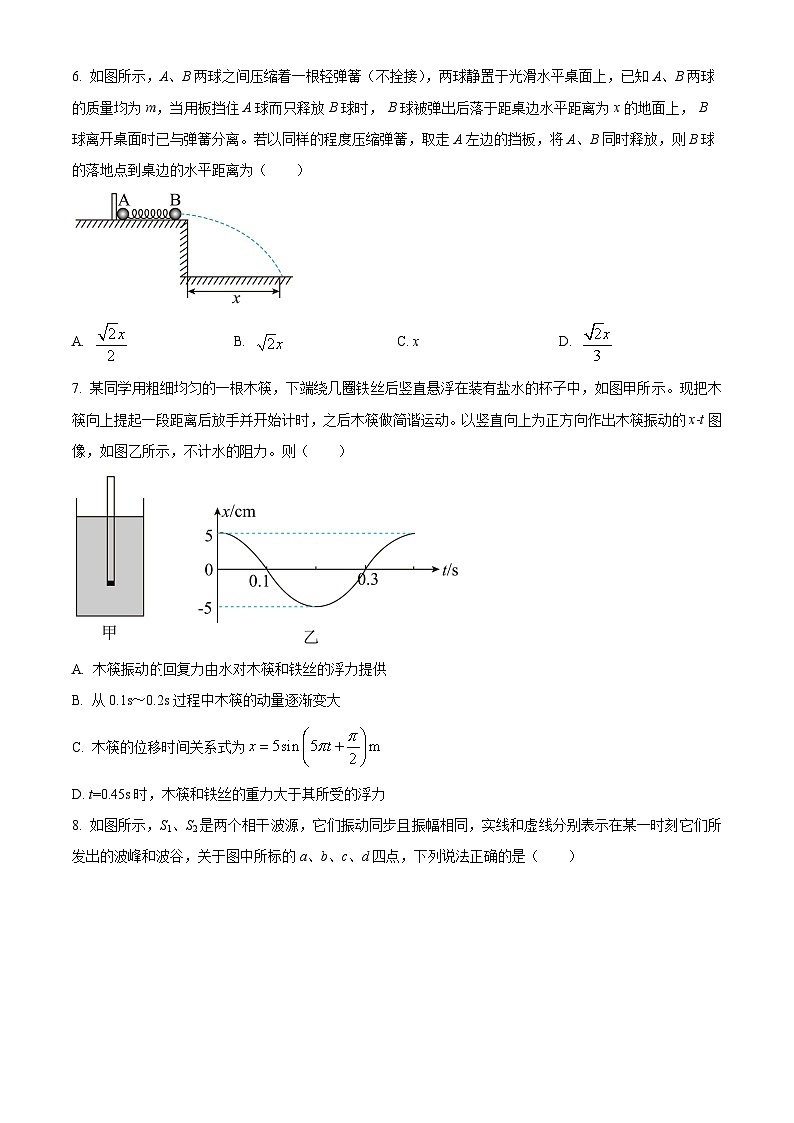 陕西省宝鸡市渭滨区2023-2024学年高二下学期期末质量监测物理试卷（原卷版）第3页