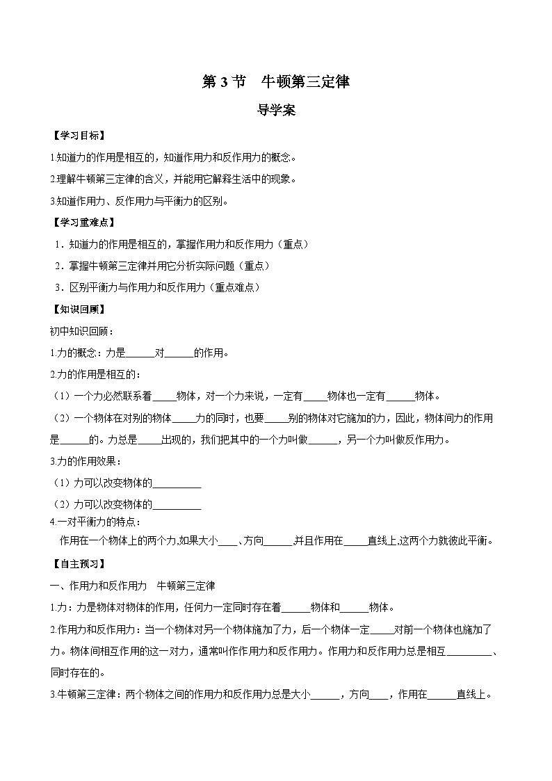 人教版（2019）高中物理必修第一册 3.3《牛顿第三定律》导学案（原卷+解析卷）01
