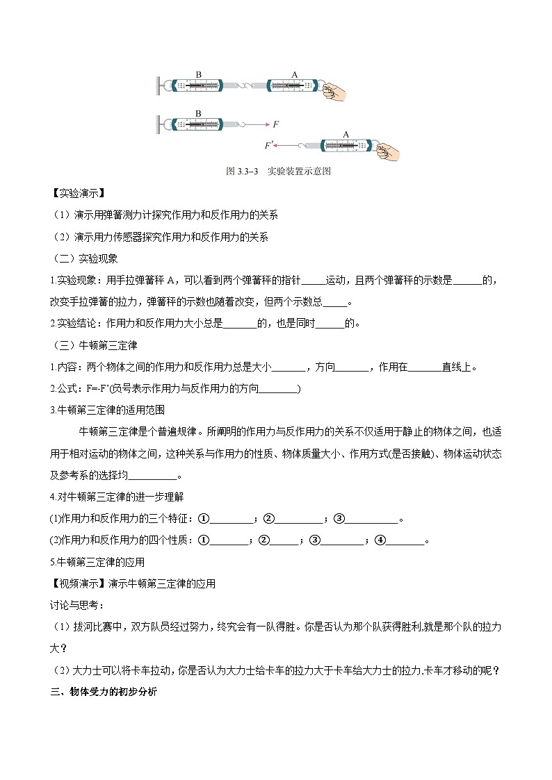 人教版（2019）高中物理必修第一册 3.3《牛顿第三定律》导学案（原卷+解析卷）03