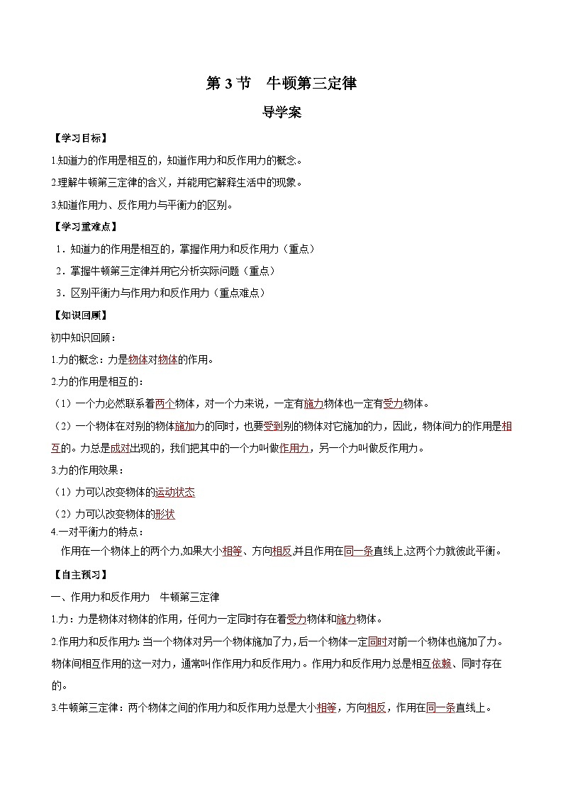 人教版（2019）高中物理必修第一册 3.3《牛顿第三定律》导学案（原卷+解析卷）01