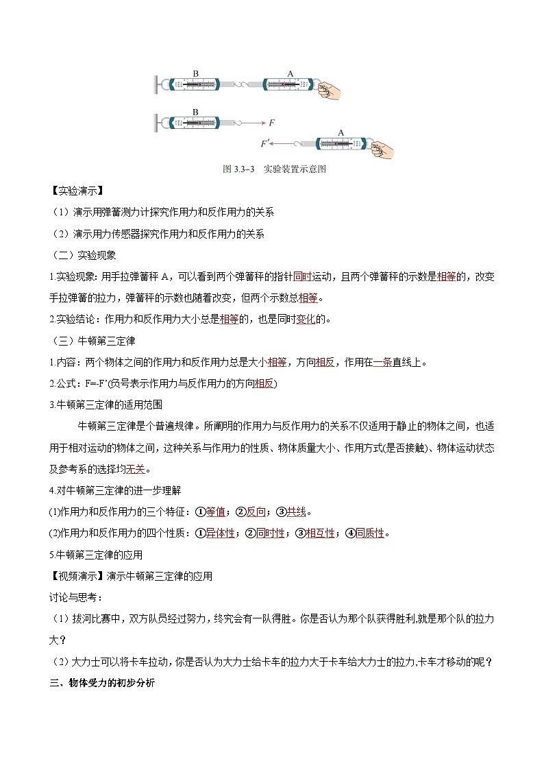 人教版（2019）高中物理必修第一册 3.3《牛顿第三定律》导学案（原卷+解析卷）03