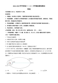 四川省成都市2024-2025学年高二上学期开学摸底测试物理试题（原卷版+解析版）