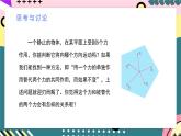 人教版（2019）高中物理必修第一册 3.4《力的合成和分解》课件