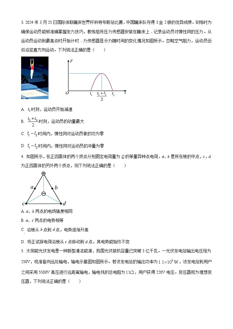 湖南省部分学校2023-2024学年高二下学期期末联考物理试卷（原卷版+解析版）02