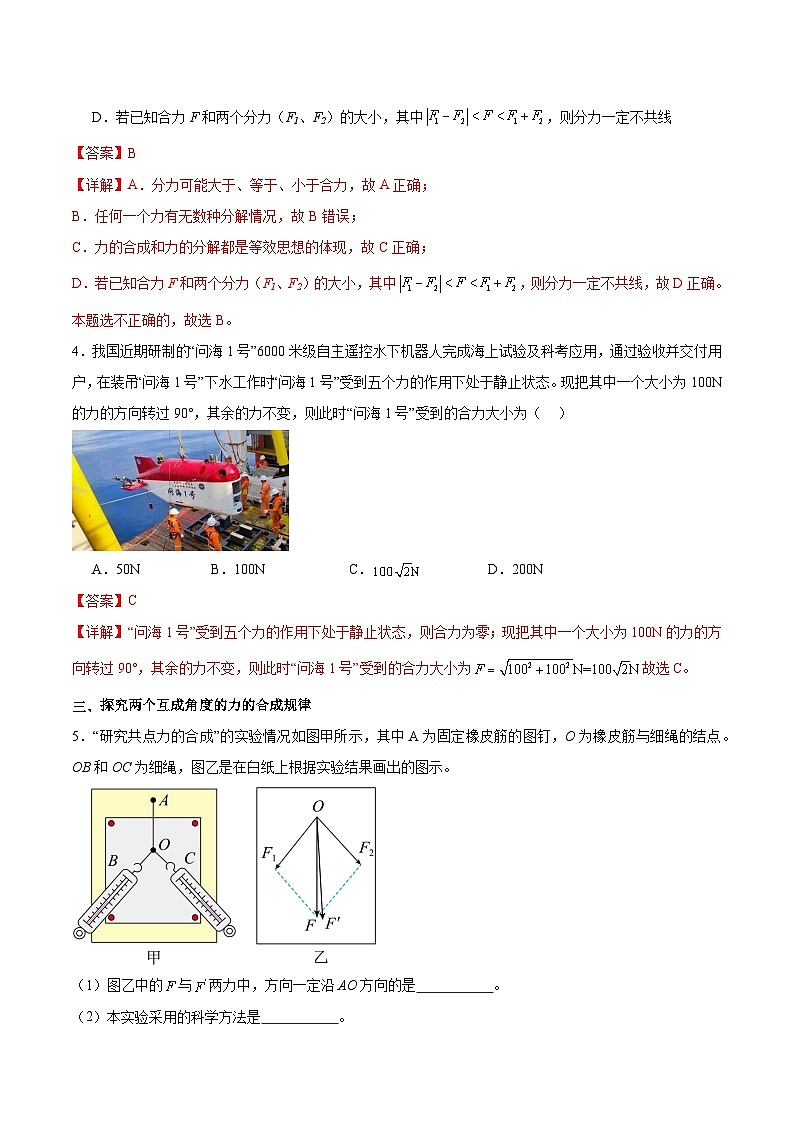 人教版（2019）高中物理必修第一册 3.4《力的合成和分解》分层作业（原卷+解析卷）02