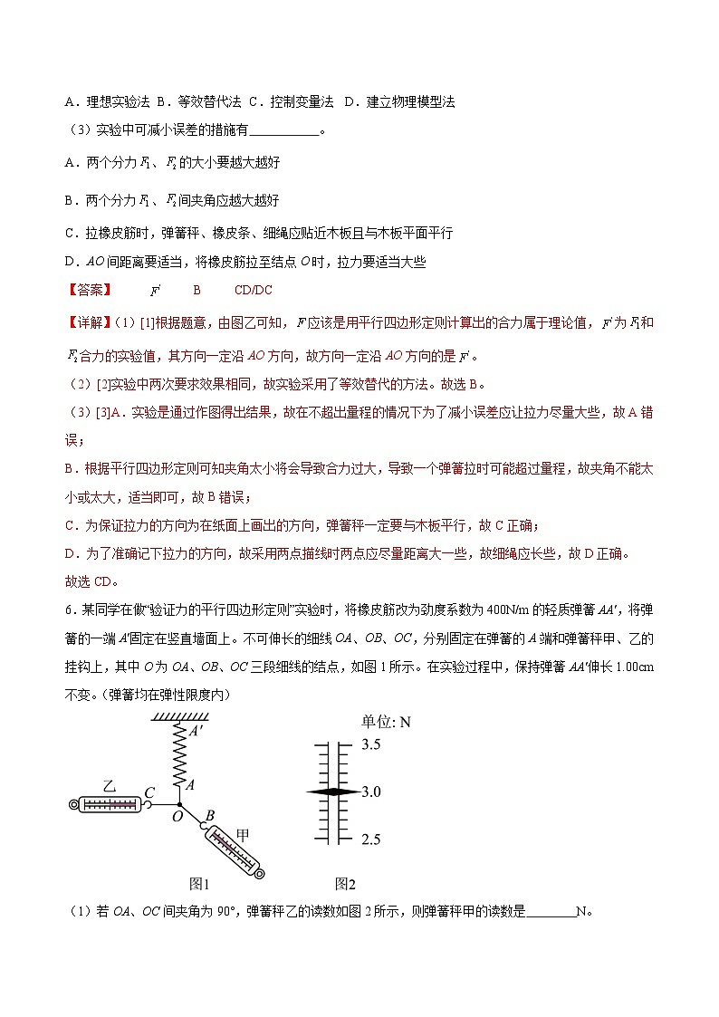 人教版（2019）高中物理必修第一册 3.4《力的合成和分解》分层作业（原卷+解析卷）03
