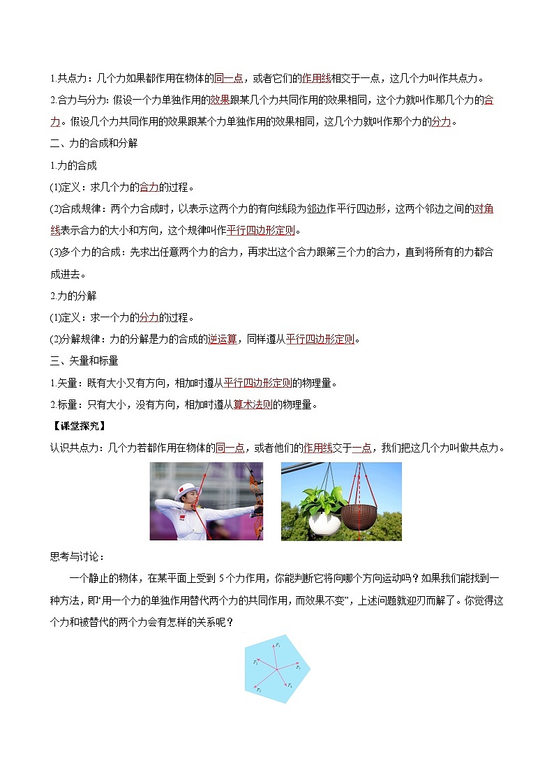 人教版（2019）高中物理必修第一册 3.4《力的合成和分解》导学案（原卷+解析卷）02