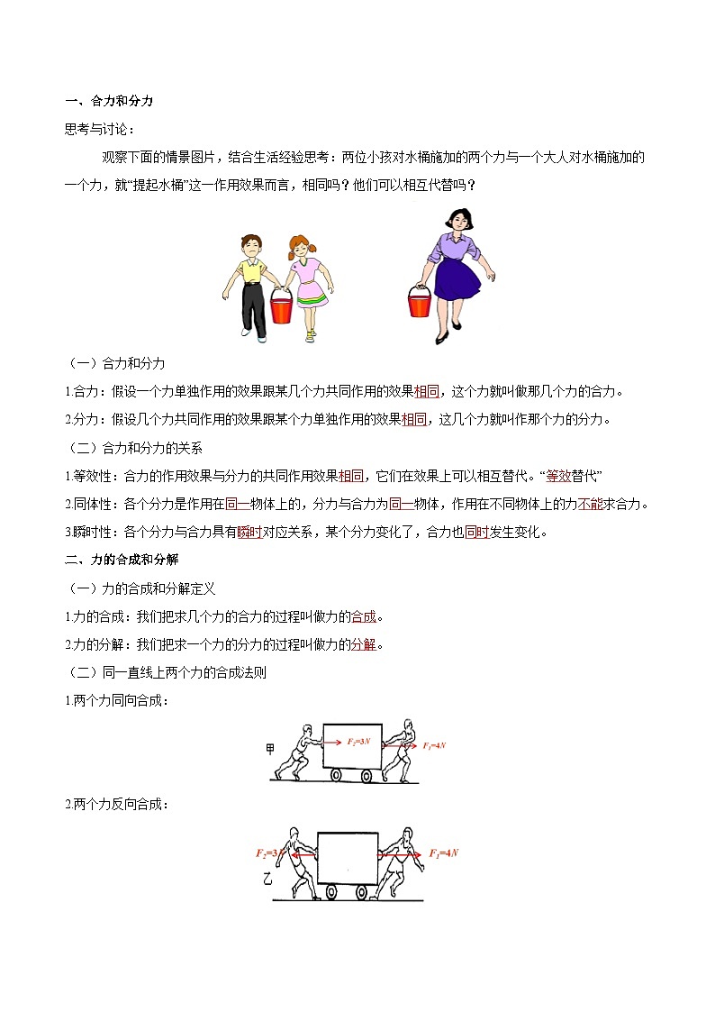 人教版（2019）高中物理必修第一册 3.4《力的合成和分解》导学案（原卷+解析卷）03