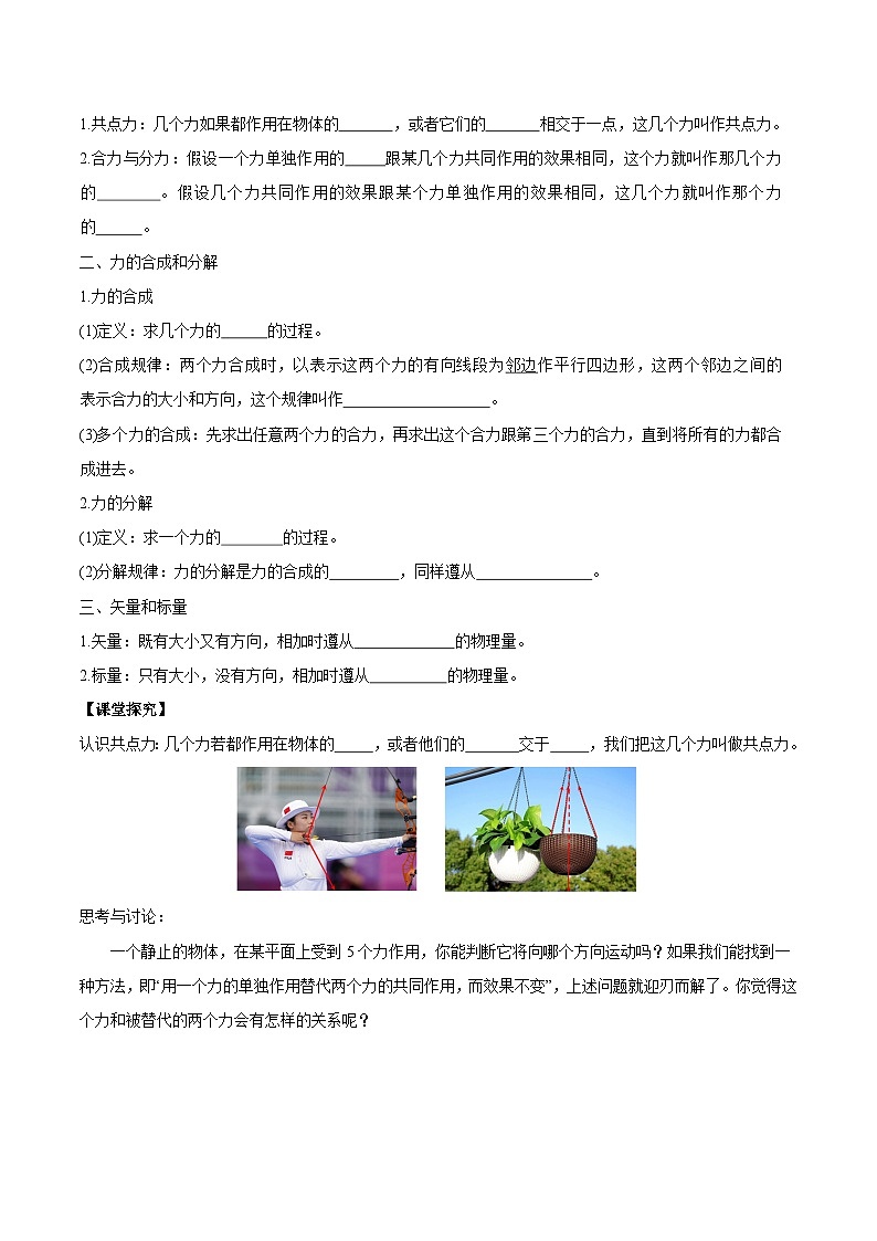 人教版（2019）高中物理必修第一册 3.4《力的合成和分解》导学案（原卷+解析卷）02