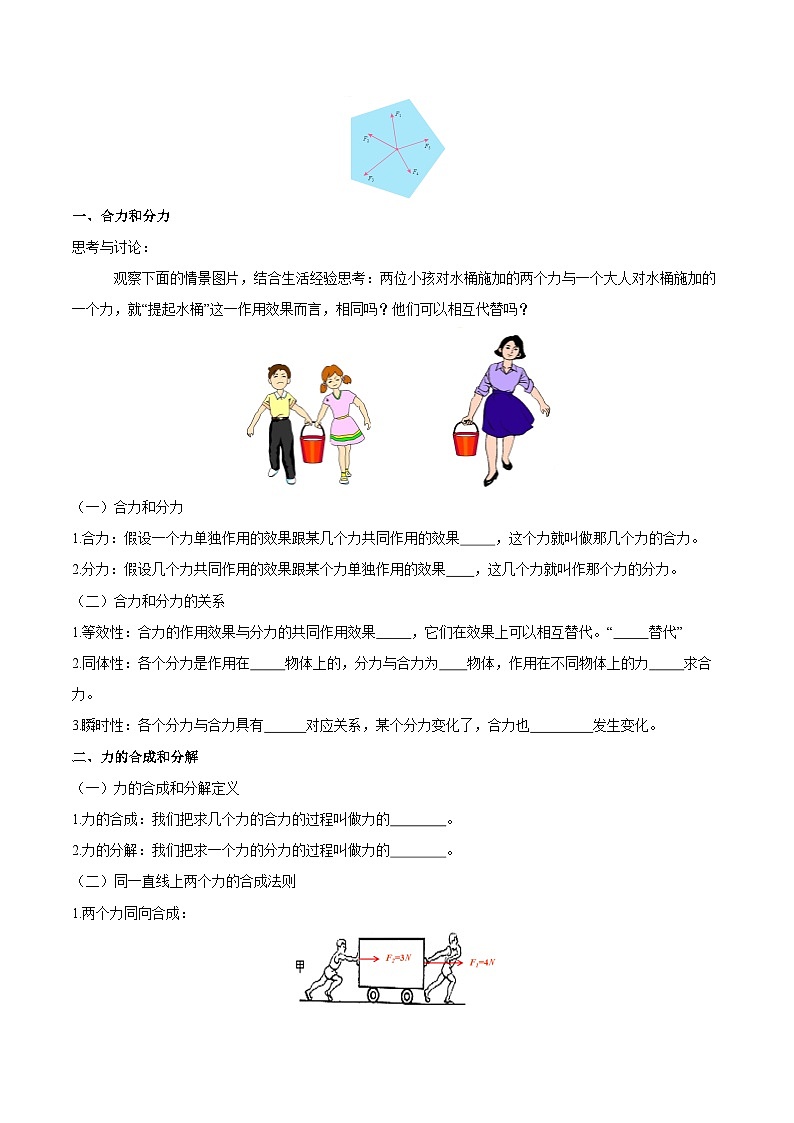 人教版（2019）高中物理必修第一册 3.4《力的合成和分解》导学案（原卷+解析卷）03
