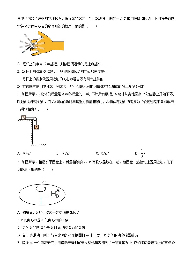 辽宁省朝阳市建平县实验中学2023-2024学年高一下学期7月期末物理试题（原卷版）第2页