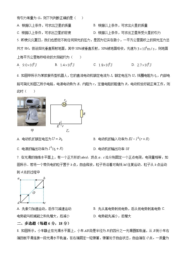 黑龙江省双鸭山市建新中学2024-2025学年高二上学期开学考试物理试题（原卷版）第2页