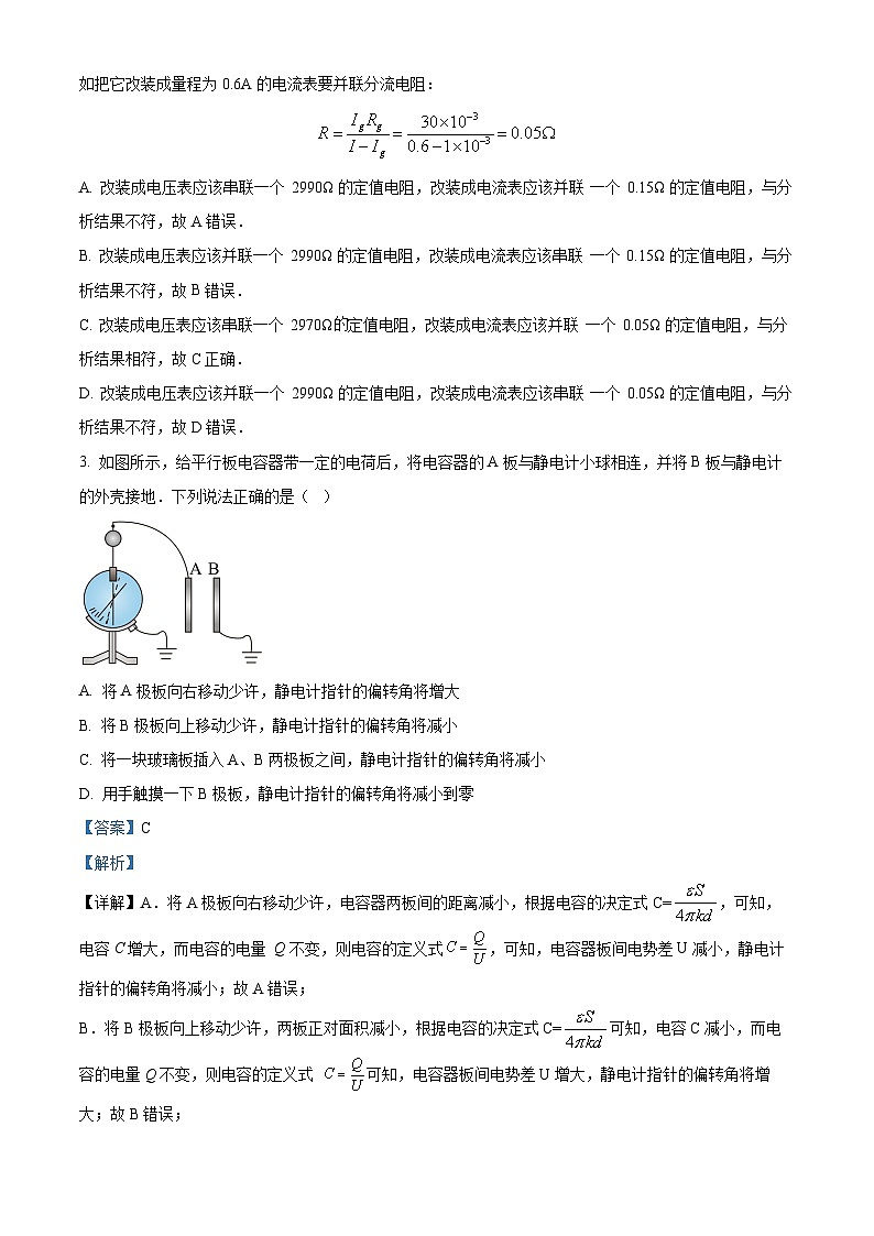 黑龙江省双鸭山市建新中学2024-2025学年高二上学期开学考试物理试题（解析版）第2页