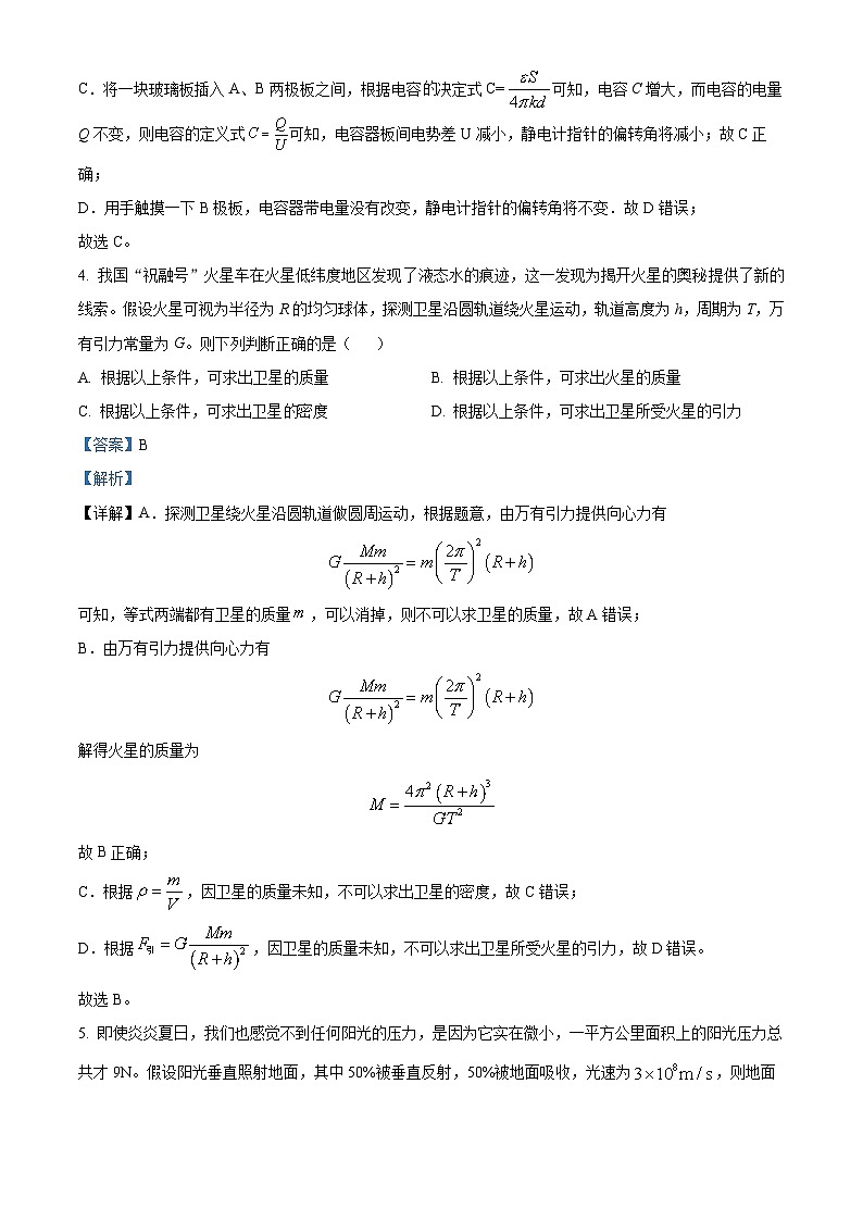 黑龙江省双鸭山市建新中学2024-2025学年高二上学期开学考试物理试题（解析版）第3页