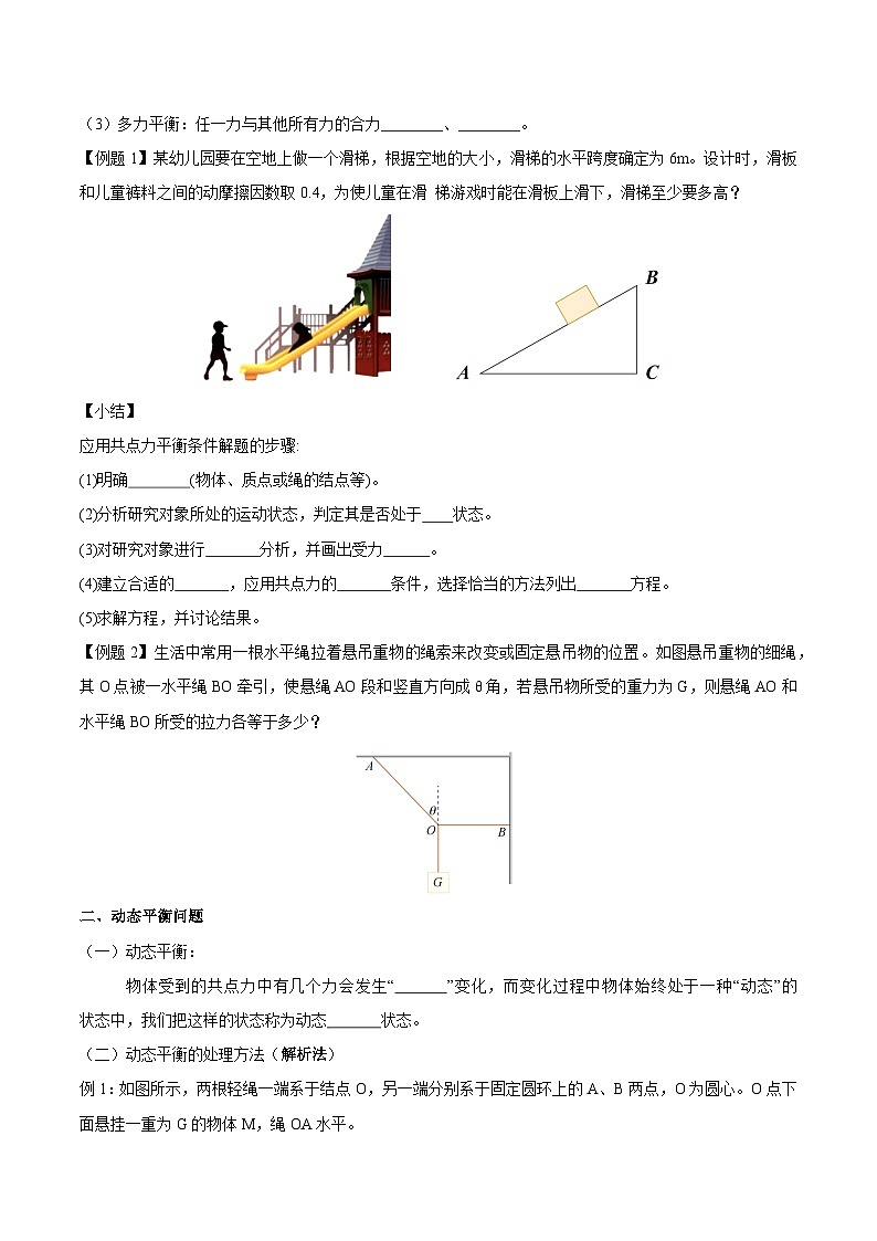 人教版（2019）高中物理必修第一册 3.5《共点力的平衡》导学案（原卷+解析卷）03