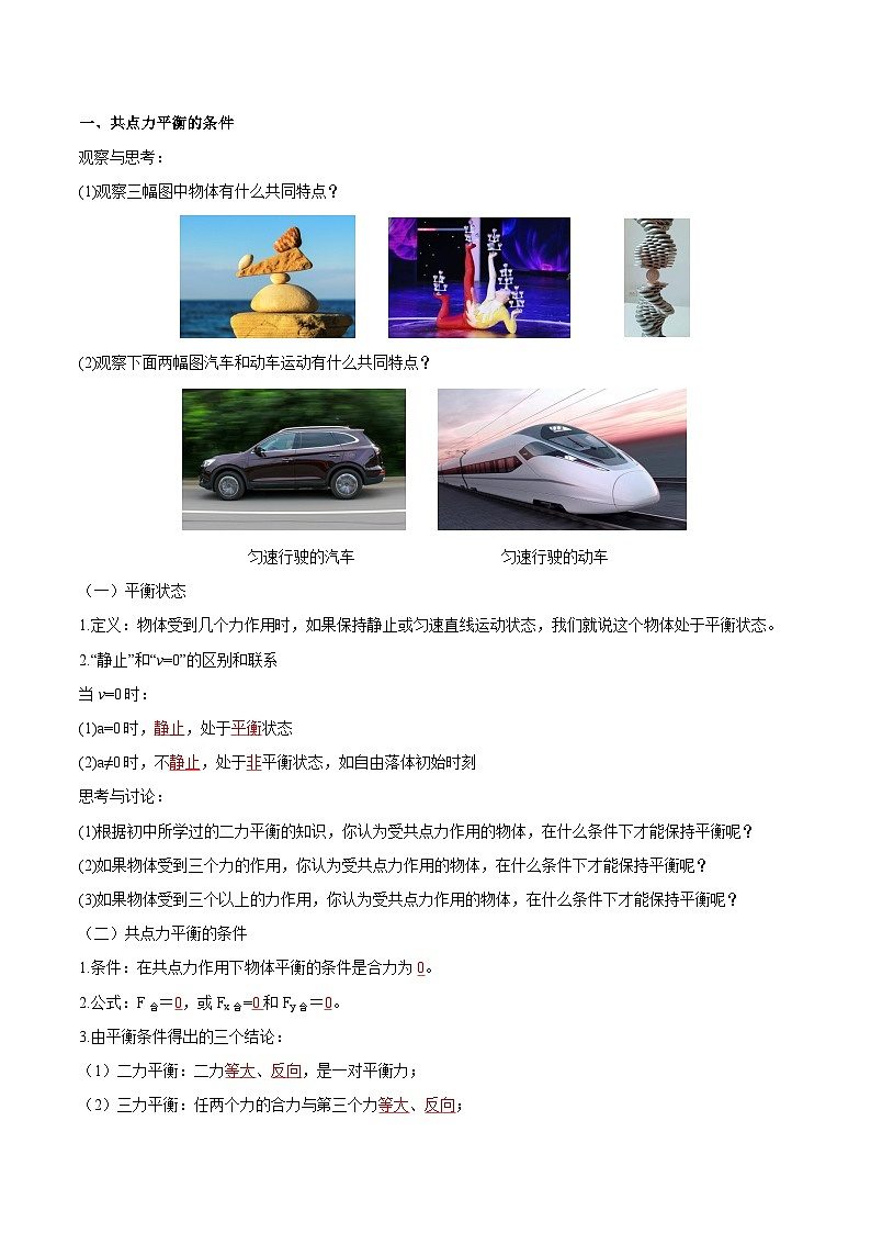 人教版（2019）高中物理必修第一册 3.5《共点力的平衡》导学案（原卷+解析卷）02