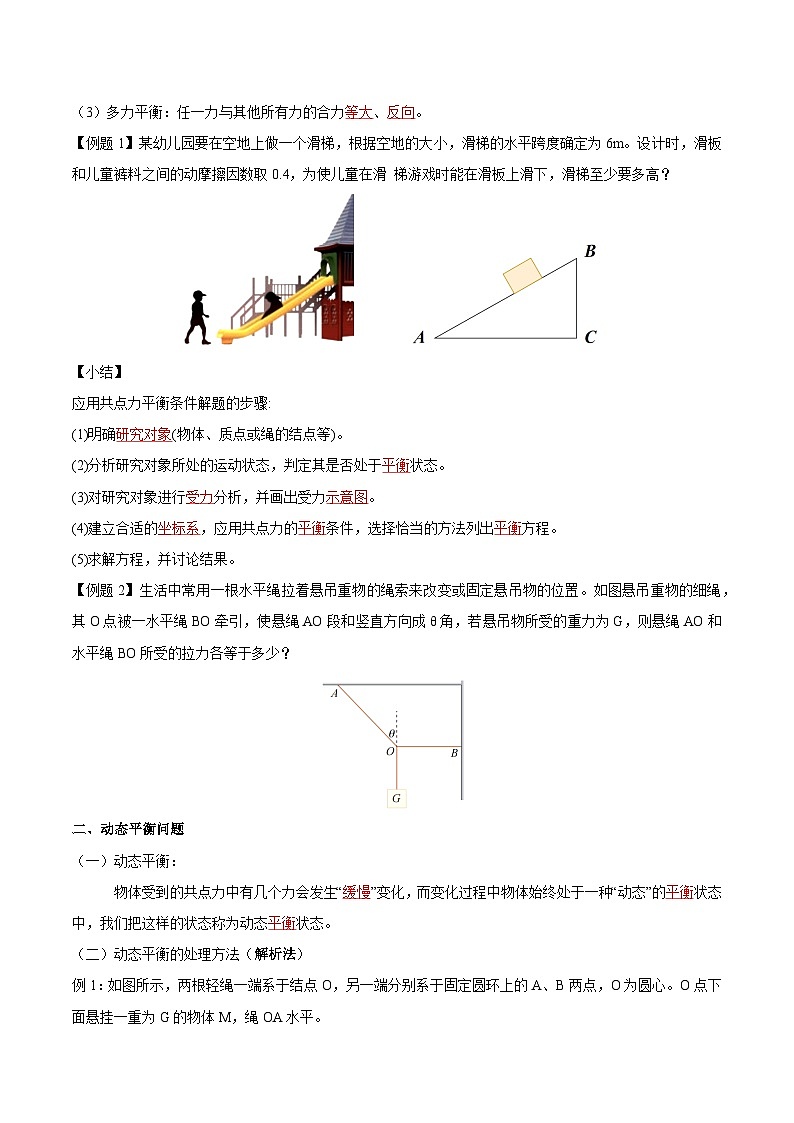 人教版（2019）高中物理必修第一册 3.5《共点力的平衡》导学案（原卷+解析卷）03