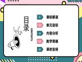 人教版（2019）高中物理必修第一册 第三章《相互作用——力》单元解读课件
