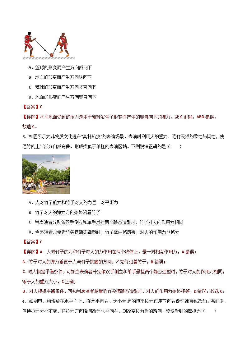 人教版（2019）高中物理必修第一册 第3章《相互作用——力》单元测试（原卷+解析卷）02