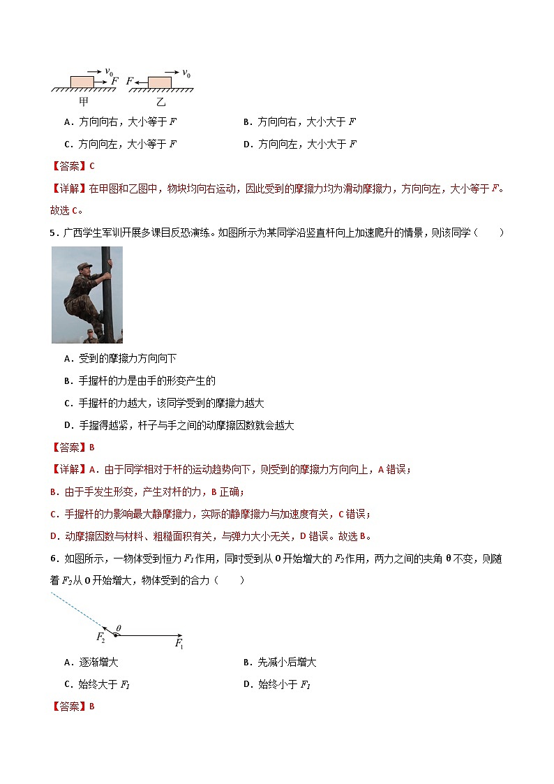 人教版（2019）高中物理必修第一册 第3章《相互作用——力》单元测试（原卷+解析卷）03