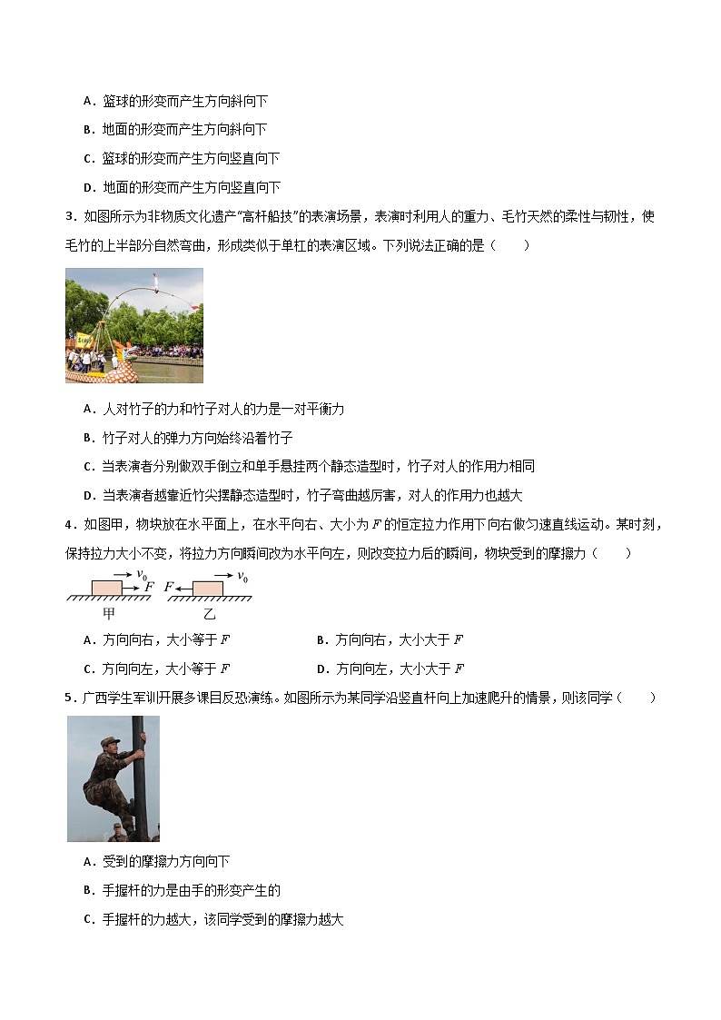 人教版（2019）高中物理必修第一册 第3章《相互作用——力》单元测试（原卷+解析卷）02