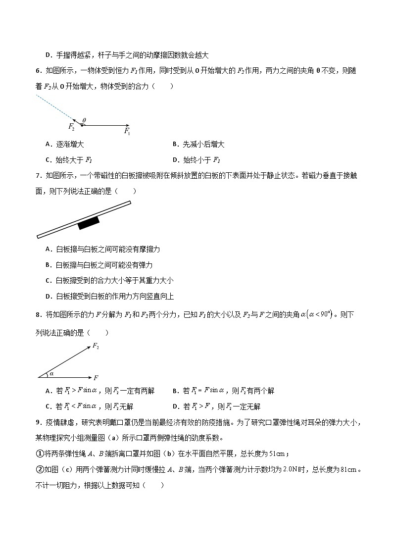人教版（2019）高中物理必修第一册 第3章《相互作用——力》单元测试（原卷+解析卷）03