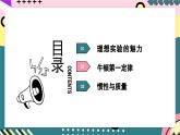 人教版（2019）高中物理必修第一册 4.1《牛顿第一定律》课件