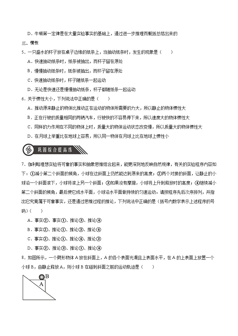人教版（2019）高中物理必修第一册 4.1《牛顿第一定律》分层作业（原卷+解析卷）02