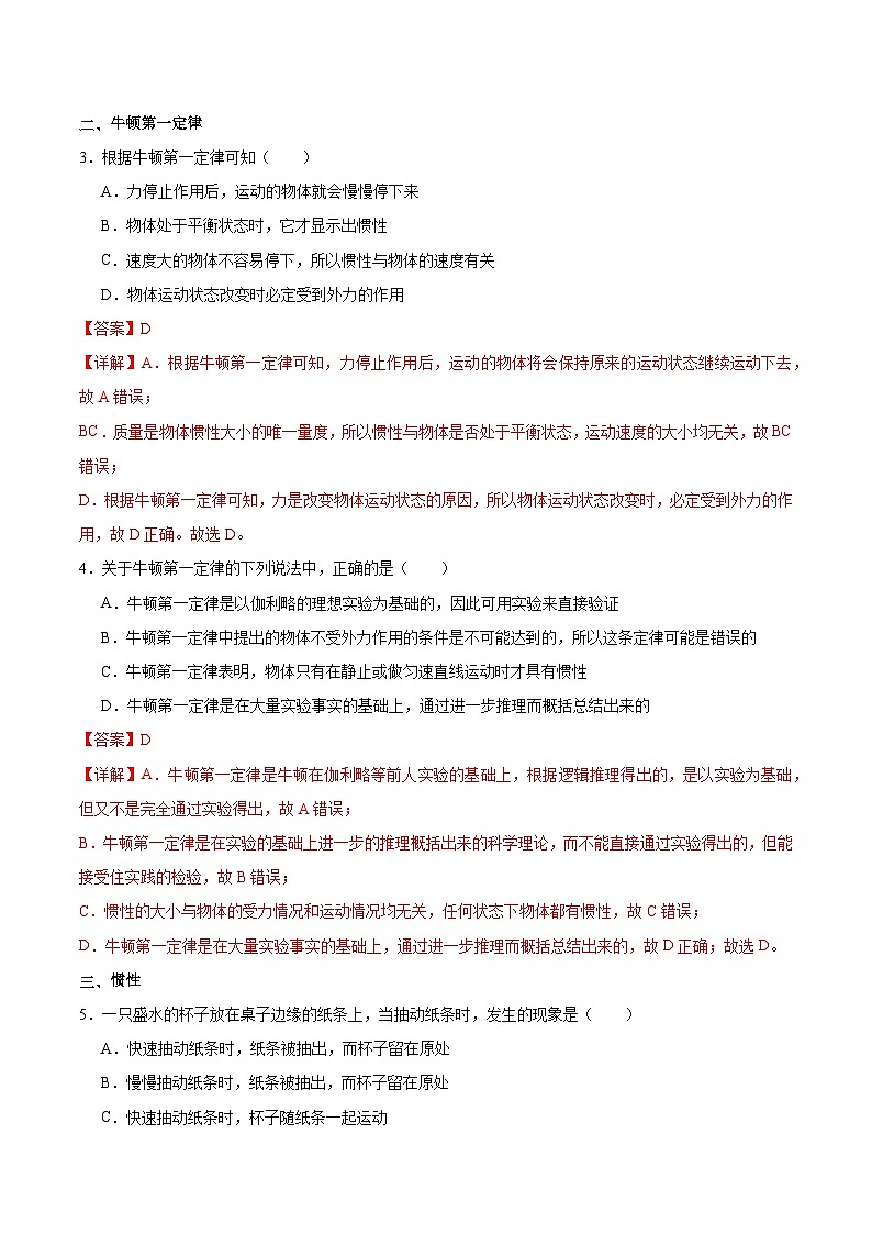 人教版（2019）高中物理必修第一册 4.1《牛顿第一定律》分层作业（原卷+解析卷）02