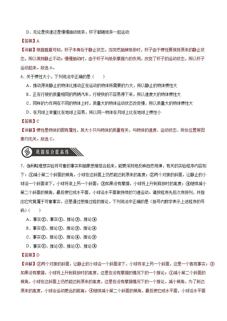 人教版（2019）高中物理必修第一册 4.1《牛顿第一定律》分层作业（原卷+解析卷）03
