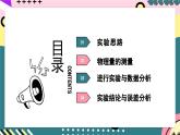 人教版（2019）高中物理必修第一册 4.2《实验：探究加速度与力、质量的关系》课件