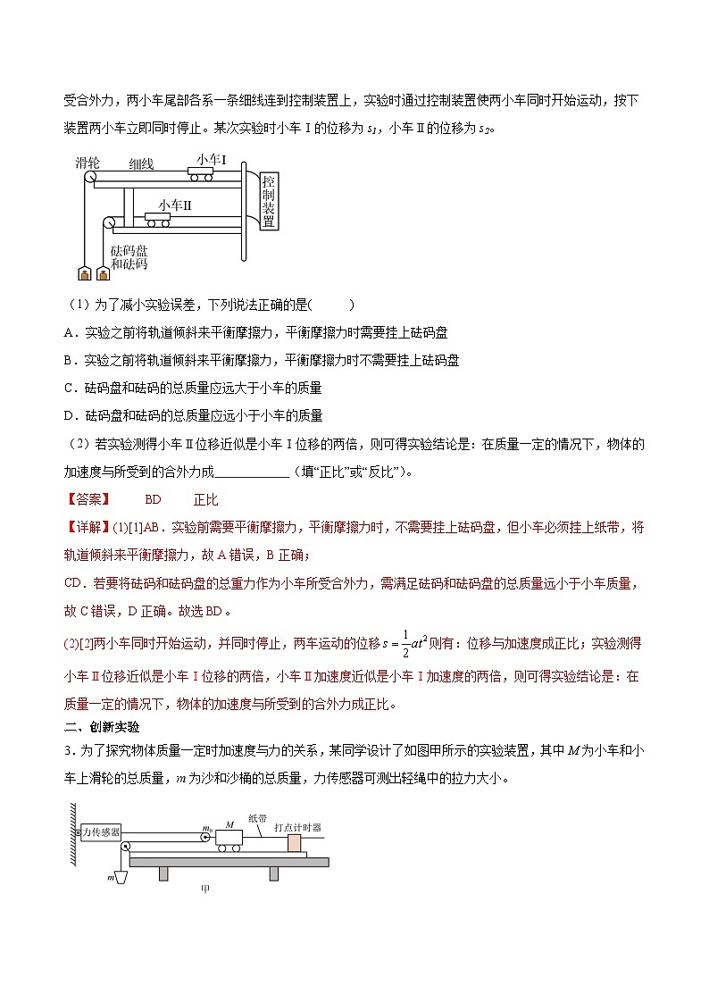 人教版（2019）高中物理必修第一册 4.2《实验：探究加速度与力、质量的关系》分层作业（原卷+解析卷）02