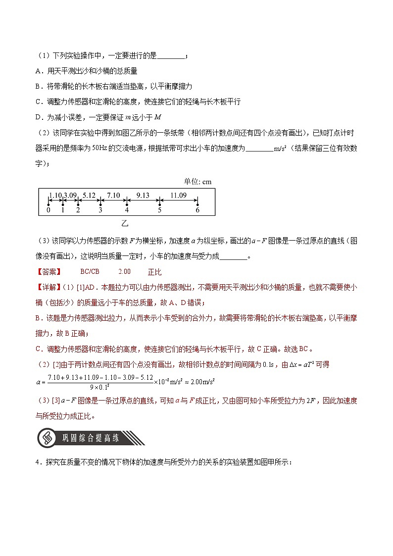 人教版（2019）高中物理必修第一册 4.2《实验：探究加速度与力、质量的关系》分层作业（原卷+解析卷）03