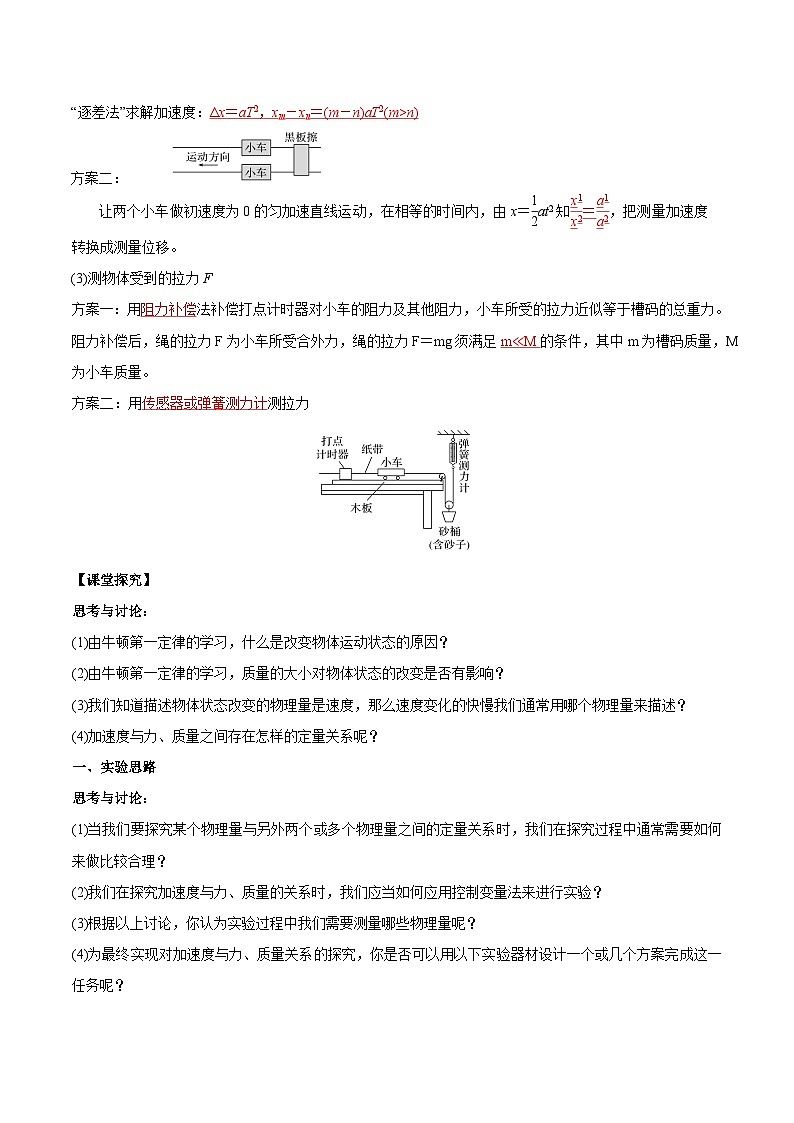 人教版（2019）高中物理必修第一册 4.2《实验：探究加速度与力、质量的关系》导学案（原卷+解析卷）02