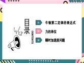 人教版（2019）高中物理必修第一册 4.3《牛顿第二定律》课件