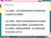 人教版（2019）高中物理必修第一册 4.3《牛顿第二定律》课件