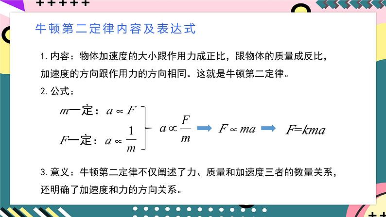 人教版（2019）高中物理必修第一册 4.3《牛顿第二定律》课件08