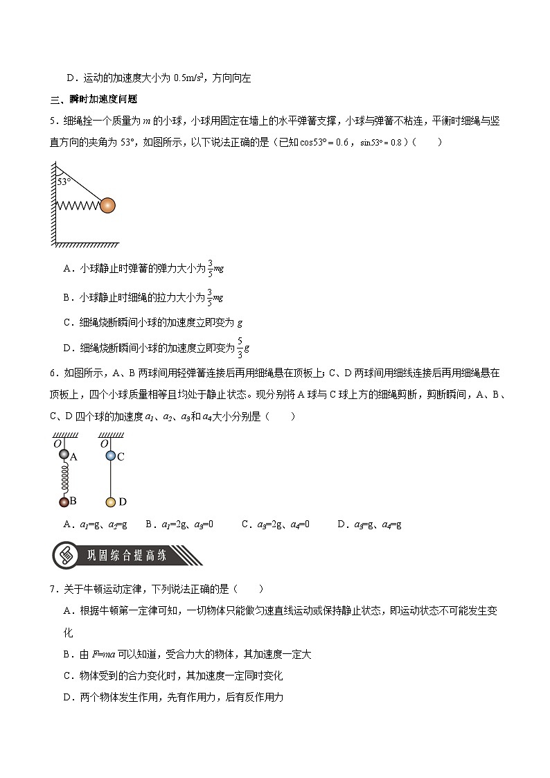 人教版（2019）高中物理必修第一册 4.3《牛顿第二定律》分层作业（原卷）02