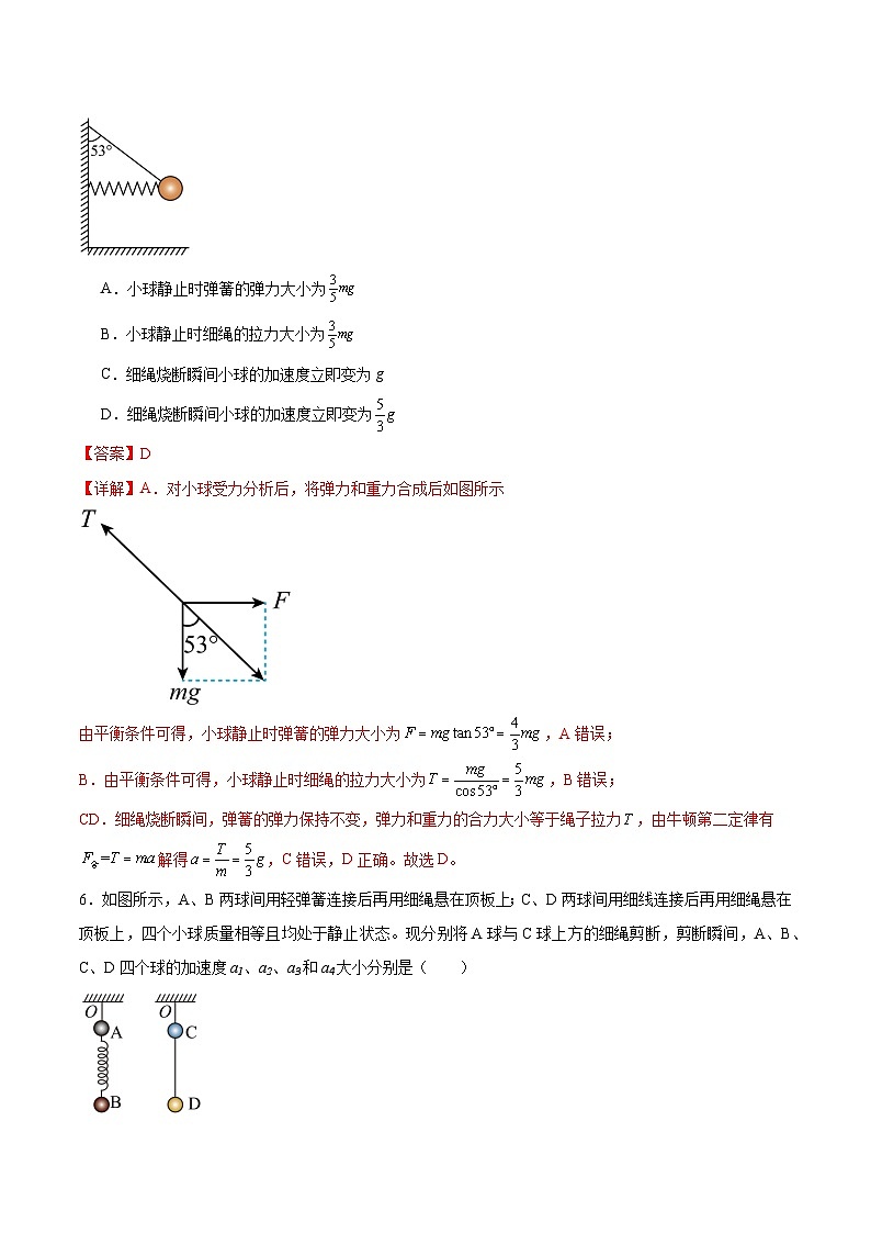 人教版（2019）高中物理必修第一册 4.3《牛顿第二定律》分层作业（解析卷）03