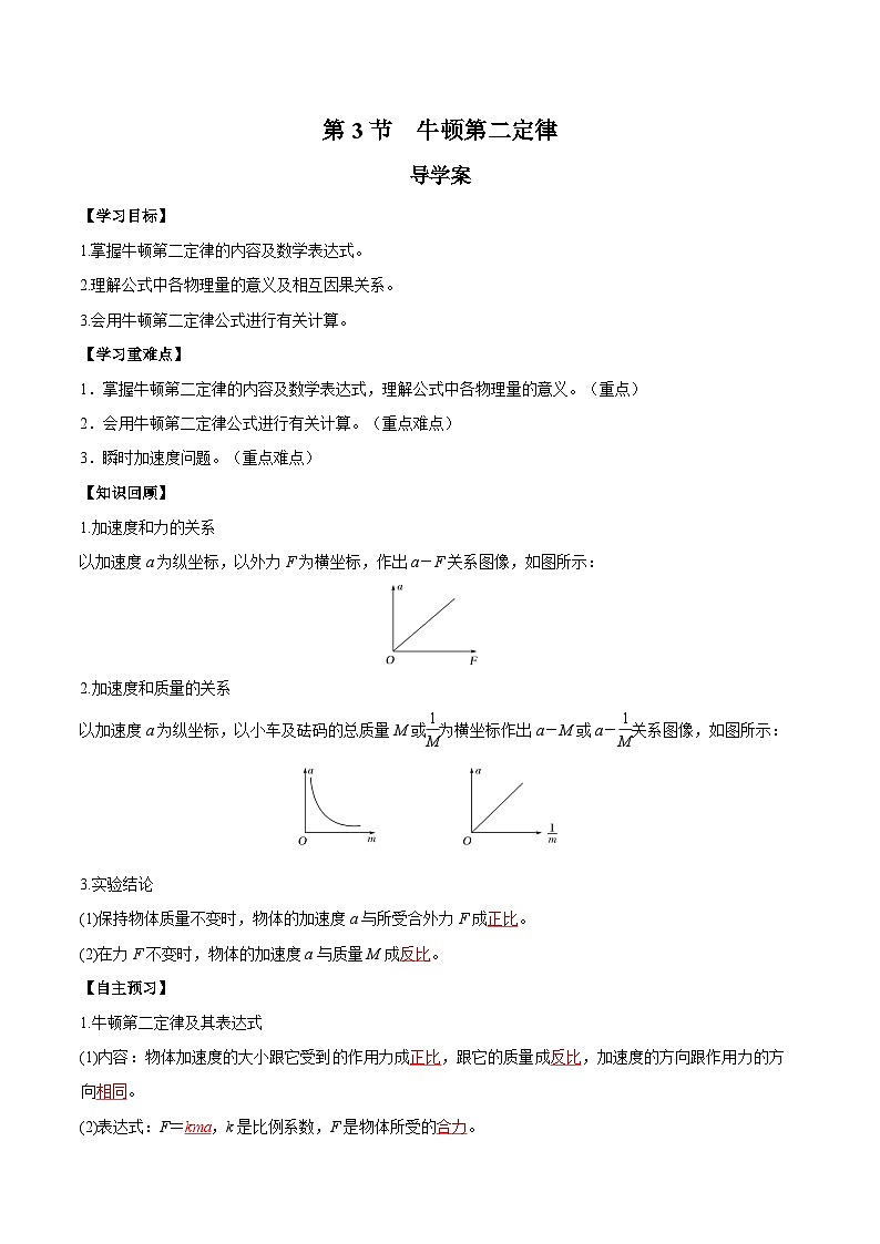 人教版（2019）高中物理必修第一册 4.3《牛顿第二定律》导学案（原卷+解析卷）01